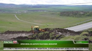 На автодороге Малгобек — Вежарий Ингушетии произошел оползень