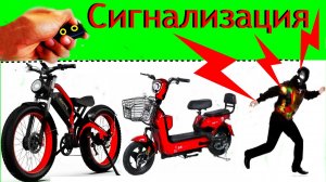 Супер-Сигнализация   мото,вело,авто-беспроводная🚕🛵🚴♂️..