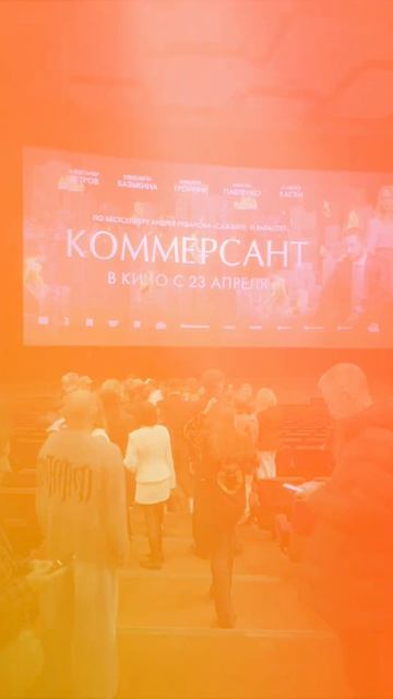 Коммерсант премьера