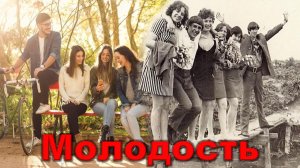 группа Рождество - Молодость