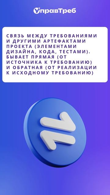 Отвечаем на вопрос: Что такое трассировка требований?
