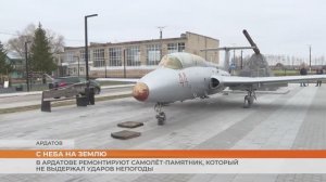 Самолёт-памятник в Ардатове отремонтируют