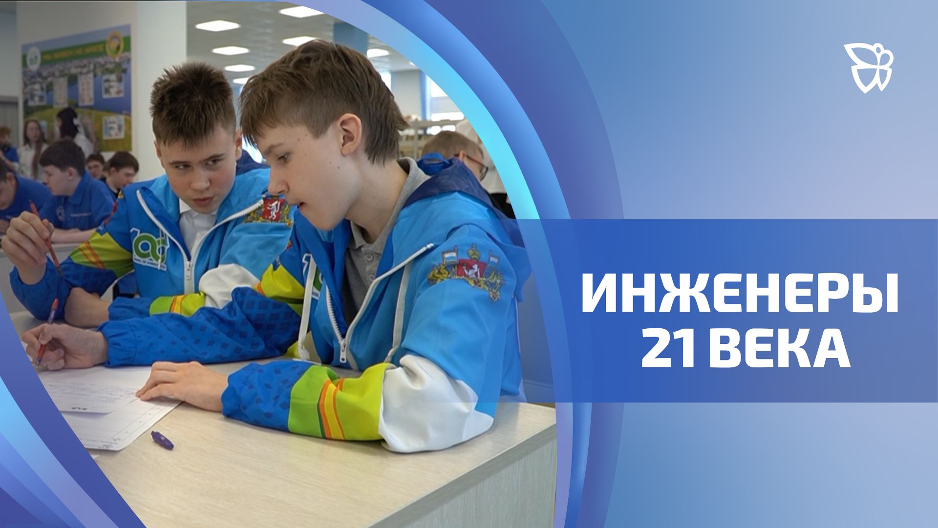 В школе №100 прошел форум технических знаний