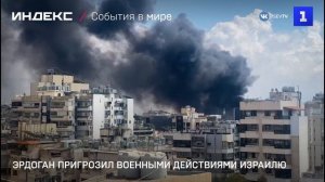 Эрдоган пригрозил военными действиями Израилю