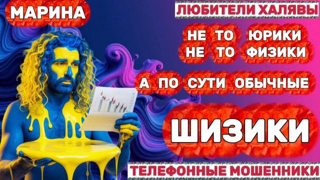 🎀 МАРИНА. МОШЕННИКИ НА ЛИНИИ | ТЕЛЕФОННЫЕ МОШЕННИКИ