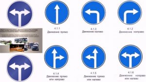 Предписывающие знаки. Знак 4.1.6. Движение направо и налево