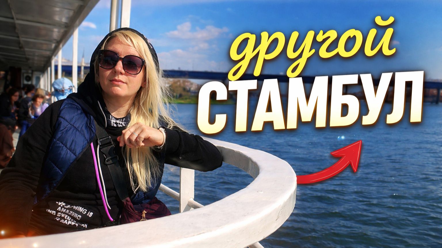 Неочевидный Стамбул: один день вне центра