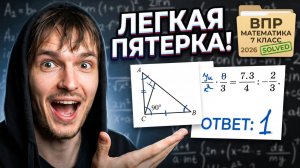 СЛИВ ВПР ПО МАТЕМАТИКЕ 7 КЛАСС 2026 | ВАРИАНТ 1