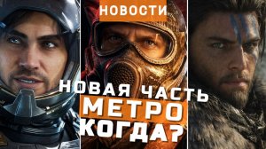 Metro 2039, Exodus, Don't Starve Elsewhere, Steam, Blade of Mercy: Bloody Countess | НОВОСТИ ИГР