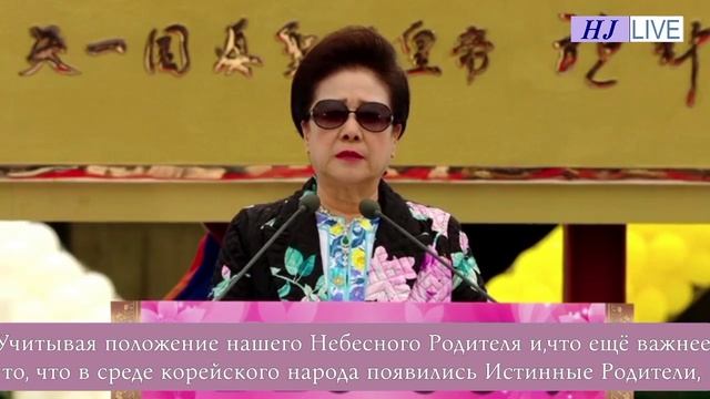 27.04.2021, Молитва Истинной Матери на Церемонии установления коньковой балки храма Чхонвонгун