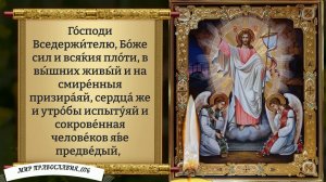 Молитва на удачу во всяком деле. Православие