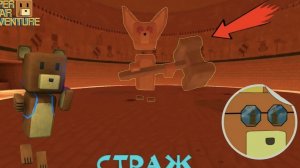 Убиваю Стража в SBA