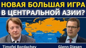 Тимофей Бордачёв; Новая Большая игра в Центральной Азии?