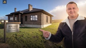 Построили дом в Крыму за 9 млн | 140м2 + кирпич ручной формовки