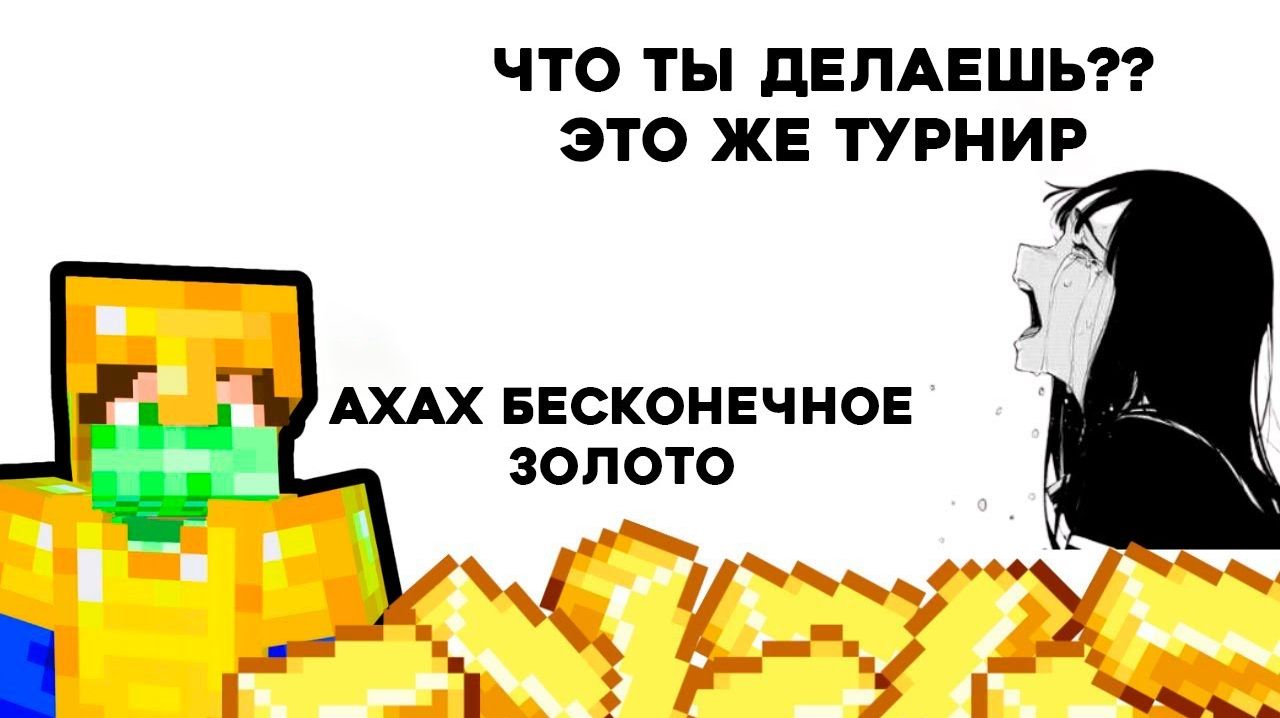 Я построил ферму золота на спидран турнире! | RSN ПЕРЕВОД И ОЗВУЧКА