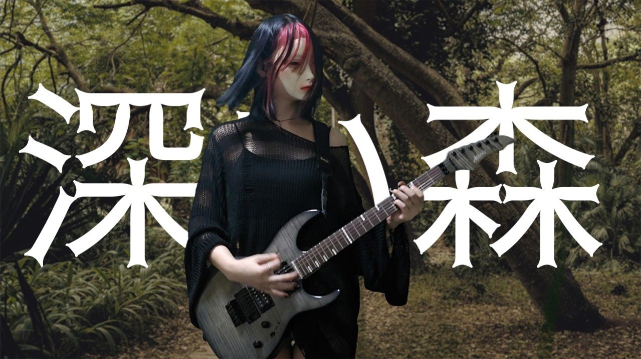 Играйте только в Deep forest.