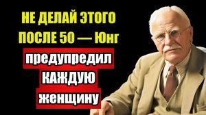 ЖЕНЩИНА ПОСЛЕ 50 СВОДИТ С УМА — Юнг ДОКАЗАЛ это научно