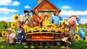Простоквашино Мультфильм | Простоквашино Мультик Смотреть| Развивающая Игра