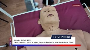 «Врачи будущего». Десятиклассников учат делать уколы и накладывать швы