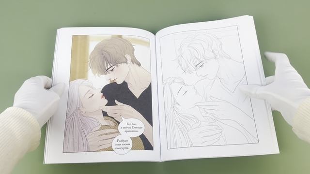 Загадка. Раскраска по вебтуну