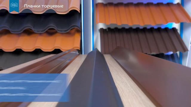 Зачем нужны доборные элементы планки СЭО кровли