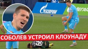 Соболев - провокатор? Не-хороший мальчик показал себя в игре с "Краснодаром"!