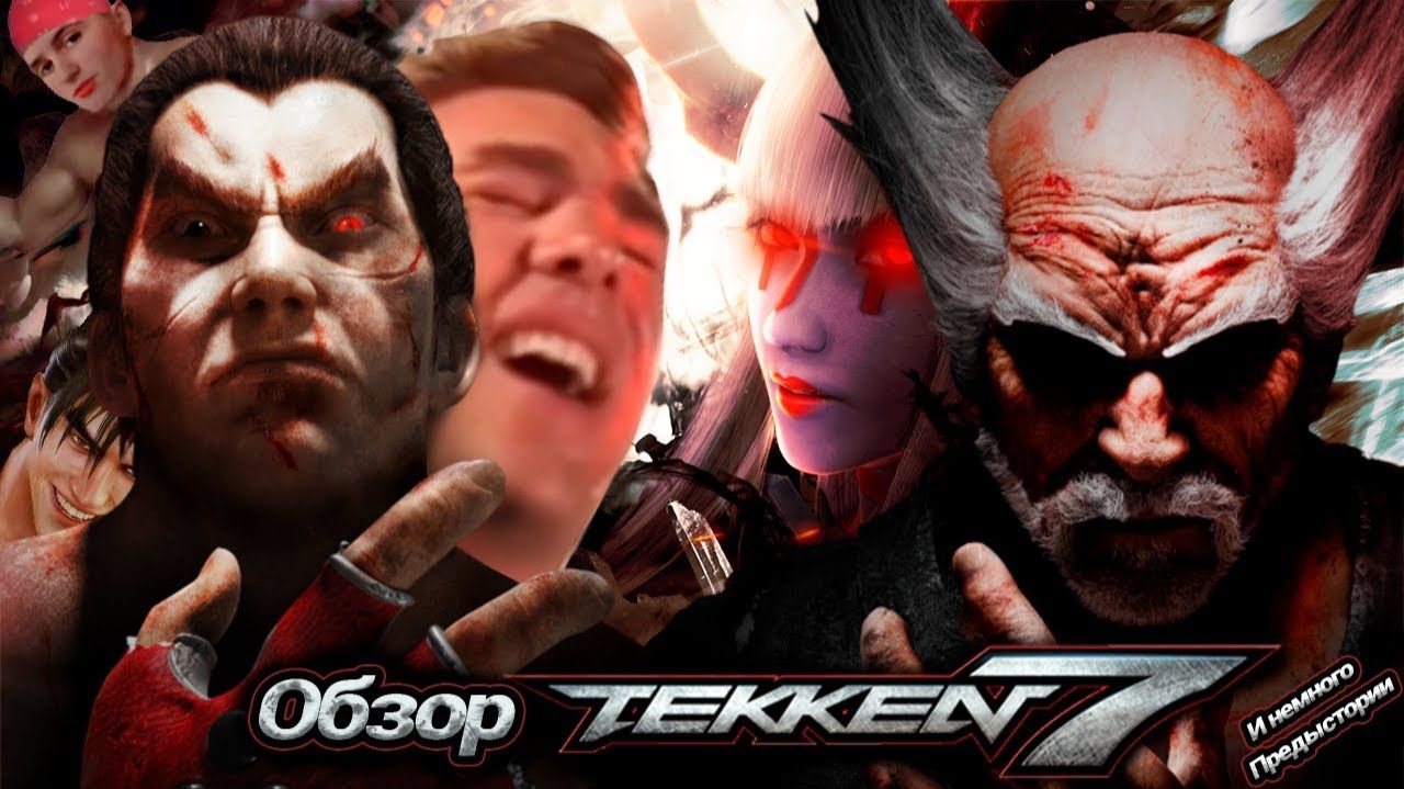 ОБЗОР - Tekken 7