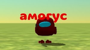 Как сделать скин амогуса в чикин гане