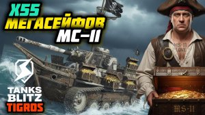 Этот танк приносит МНОГО ЗОЛОТА!? МС-11 / Tanks Blitz