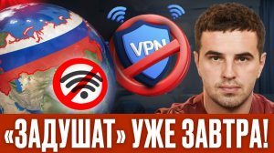 КОНЕЦ VPN УЖЕ С 15 АПРЕЛЯ? Новые лимиты на трафик интернета в России. Массовые блокировки площадок