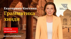 Ответы на вопросы о хинди. Уже и еще.