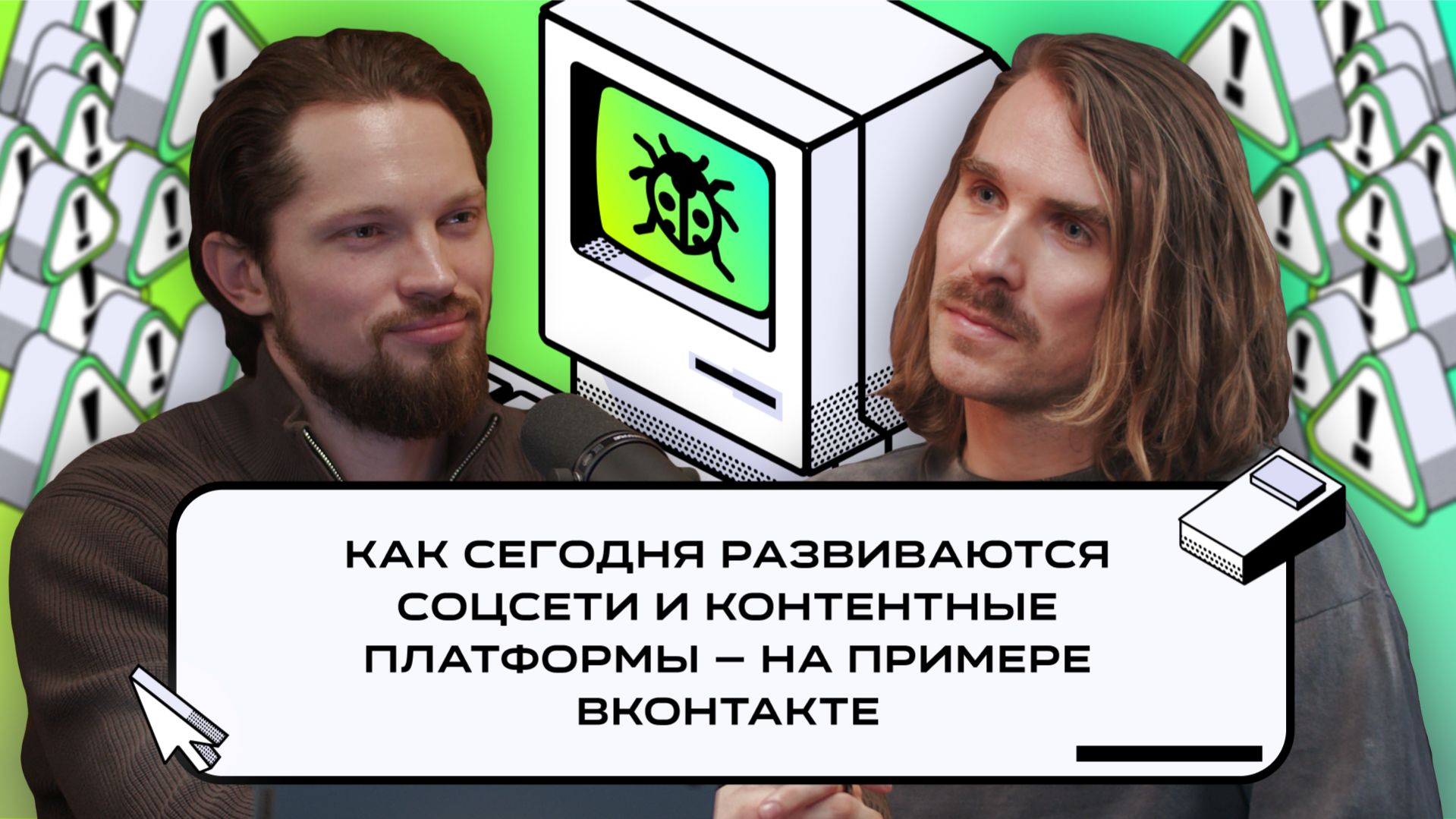 Как сегодня развиваются соцсети и контентные платформы — на примере ВКонтакте | Багрепорт