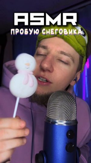 АСМР ✨ СНЕГОВИК ⛄️