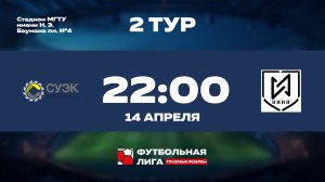 2 тур | Альфа | АО СУЭК - НИИИ