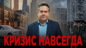 История не прощает ошибок! Н. Н. Платошкин о вечном состоянии кризиса и бедности при капитализме!