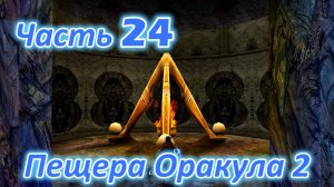 Legacy of Kain: Soul Reaver 1 (Remastered) ч24. Пещера Оракула ч2
