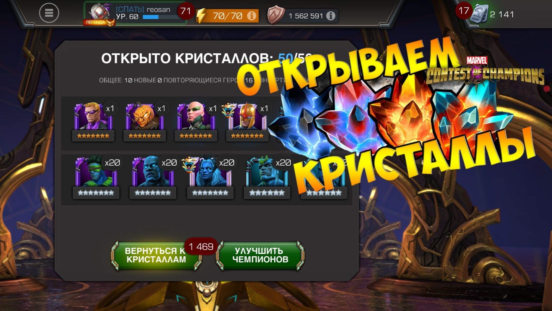 Marvel: Contest Of Champions Кристаллы Милости