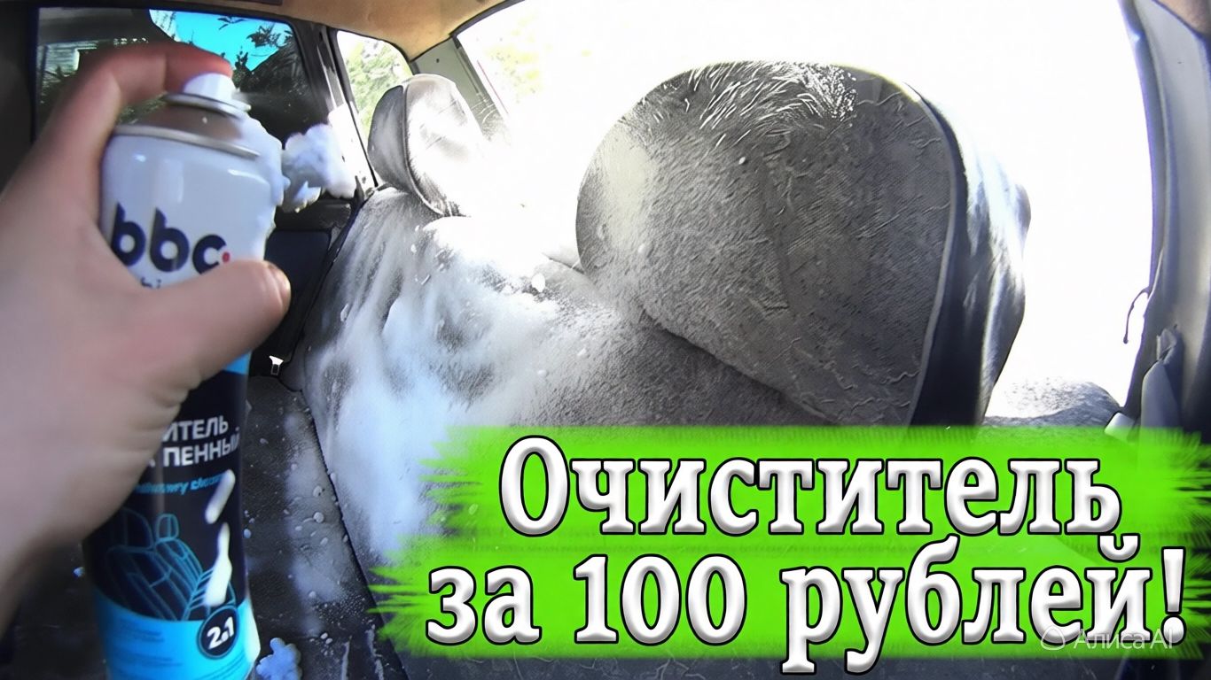 Химчистка салона автомобиля