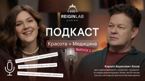 Ошибки врачей и косметологов, которым не учат — в гостях Кирилл Хазов (30+ лет практики)