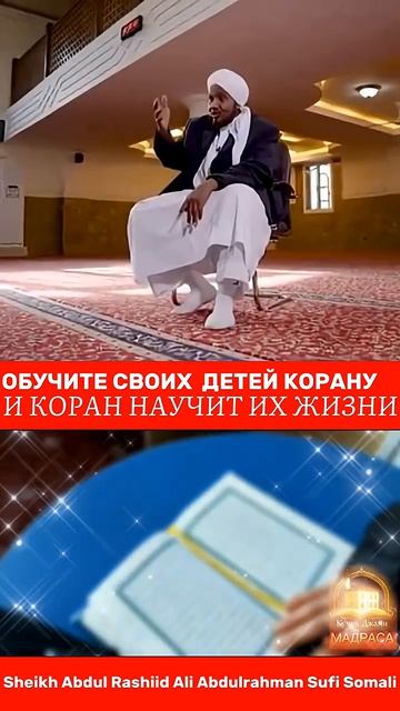 БАРАКАТ КОРАНА.Шейх абдурРашид ас-Суфий . → 👤 #islam_mirov