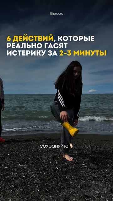 6 действий, которые реально гасят истерику за 2-3 минуты