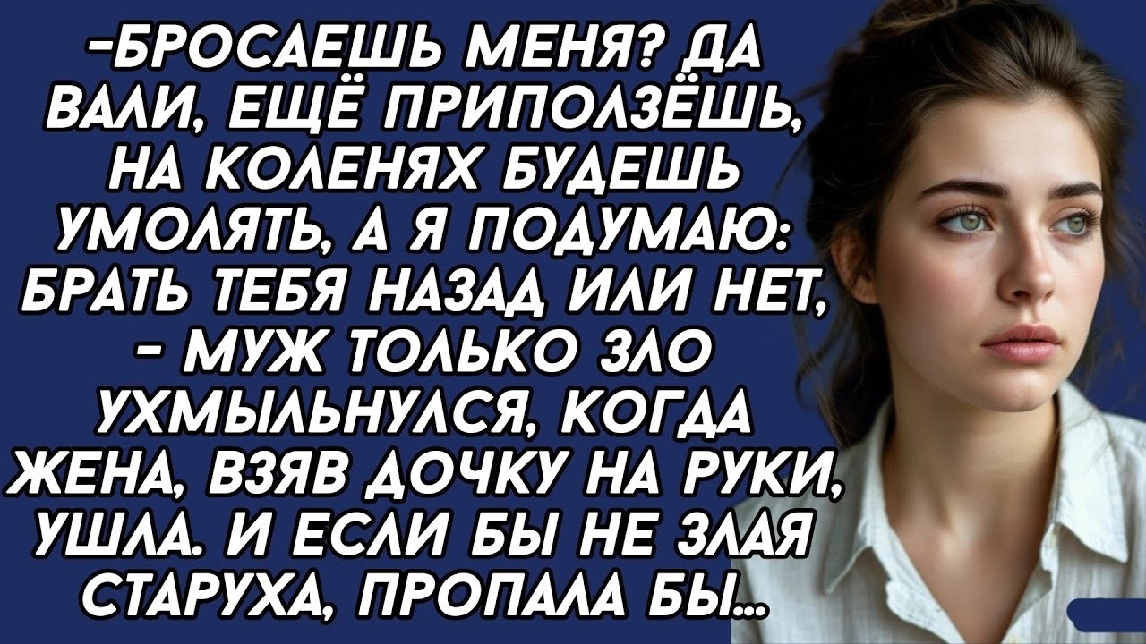 Истории из жизни|Бросаешь меня?|Аудио рассказы|Аудиокниги слушать онлайн|Жизненные истории