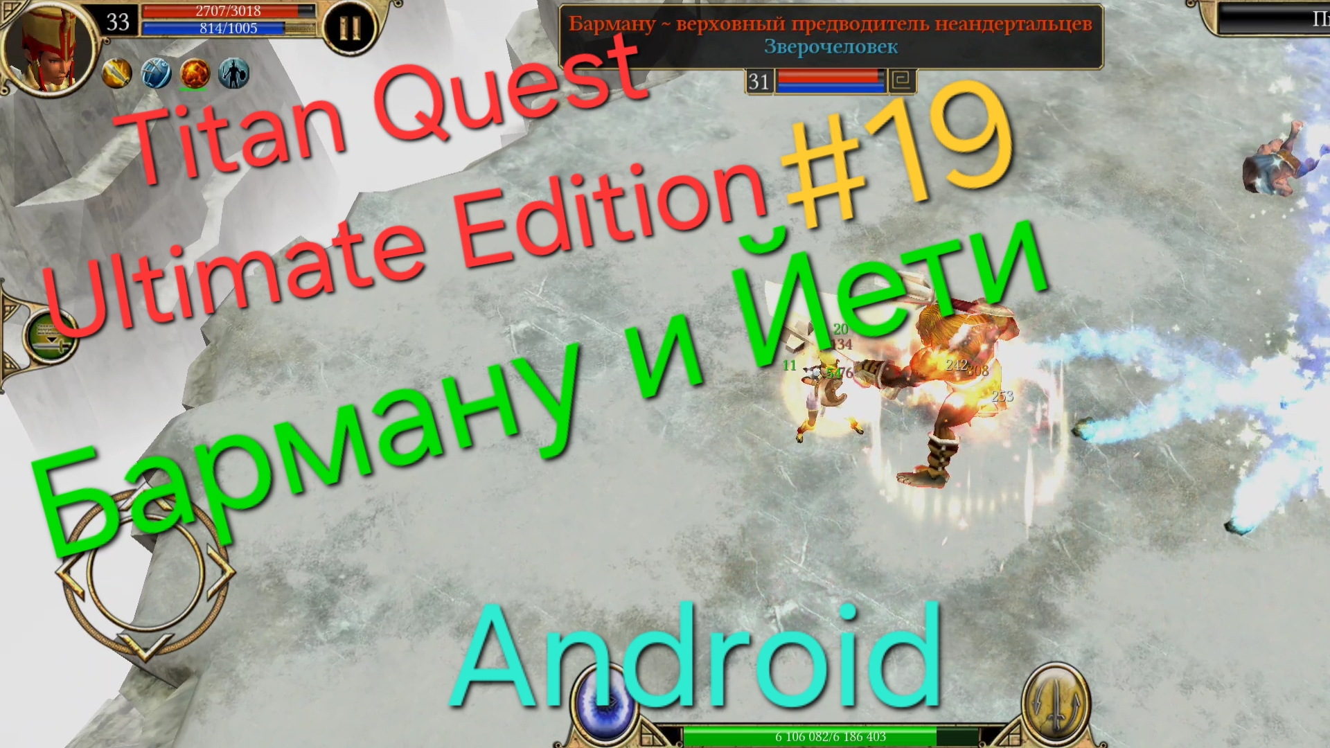 Titan Quest Ultimate Edition #19 Вавилон/ Барману и Йети