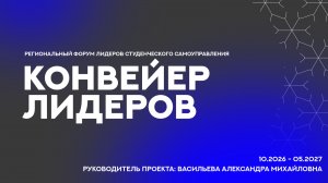 Видео-визитка Васильева А.М. Региональный форум "Конвейер лидеров"