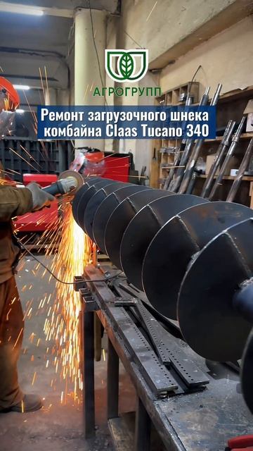 🔧 Ремонт загрузочного шнека комбайна Claas Tucano 340