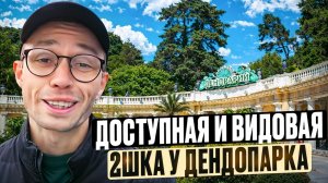 ПОЛНОЦЕННАЯ 2шка НЕДОРОГО рядом с Дендропарком Сочи 2026