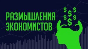 Блокада Ормузского пролива и цены на нефть. Инфляция в России и мире