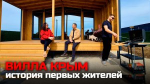 Отзыв о жизни в коттеджном посёлке "ВИЛЛА КРЫМ" / Обзор каркасного дома LITE 60