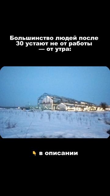 Большинство людей после 30 устают не от работы