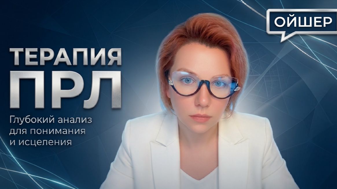 ПРЛ: Как перестать разрушать свою жизнь? Полный гид по терапии.